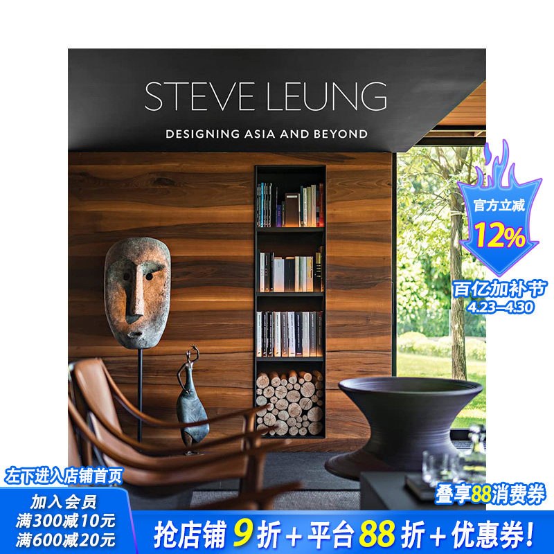 【现货】英文原版 香港十大设计师梁志天：设计与*越 Steve Leung: Designing Asia and Beyond 建筑室内设计 正版进口图书画册