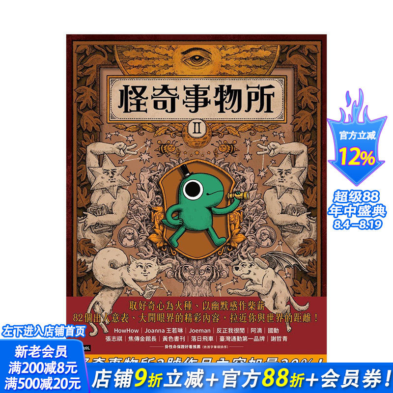 【现货】怪奇事物所2:这世界不只很怪,还很可爱! 怪奇事物所所长 时报文化出版 港台原版进口图书人文科普 图书