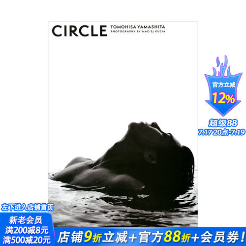 【现货】山下智久写真集：Circle【通常版】 付特典明信片 講談社出版 日文原版进口明星偶像摄影集