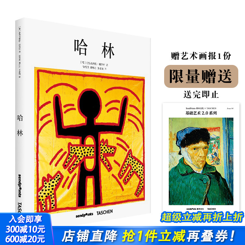 【现货】【送字体海报】【基础艺术2.0】哈林 涂鸦 波普艺术 中文简体艺术作品集画册画集 TASCHEN 善优图书 Sendpoints