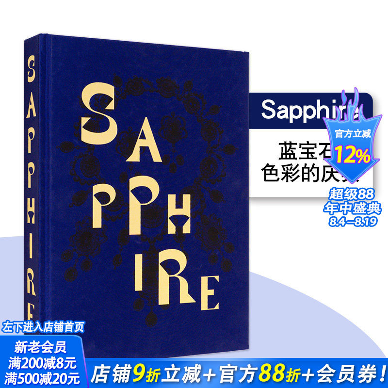 【现货】Sapphire蓝宝石:色彩的庆典 皇室贵族与卡地亚、宝格丽、梵克雅宝、肖米特、蒂芙尼设计 A Celebration of Colour