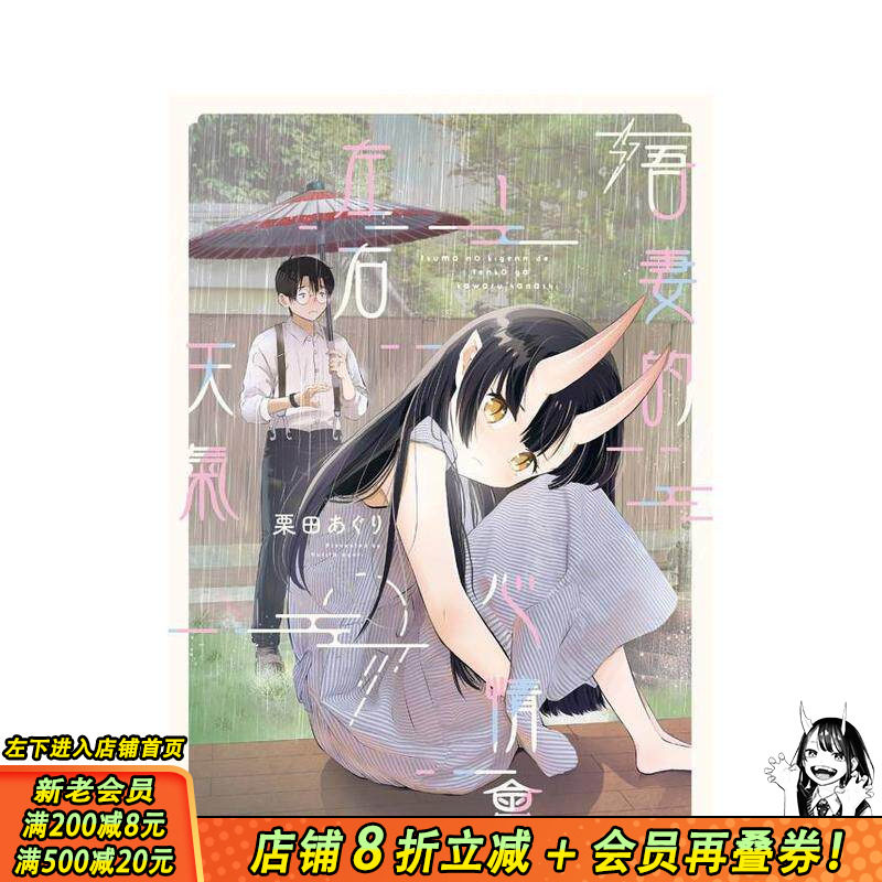 【现货】吾妻的心情会左右天气 (1) 台版原版繁体中文漫画书 作者：栗田あぐり 台湾角川 正版进口书