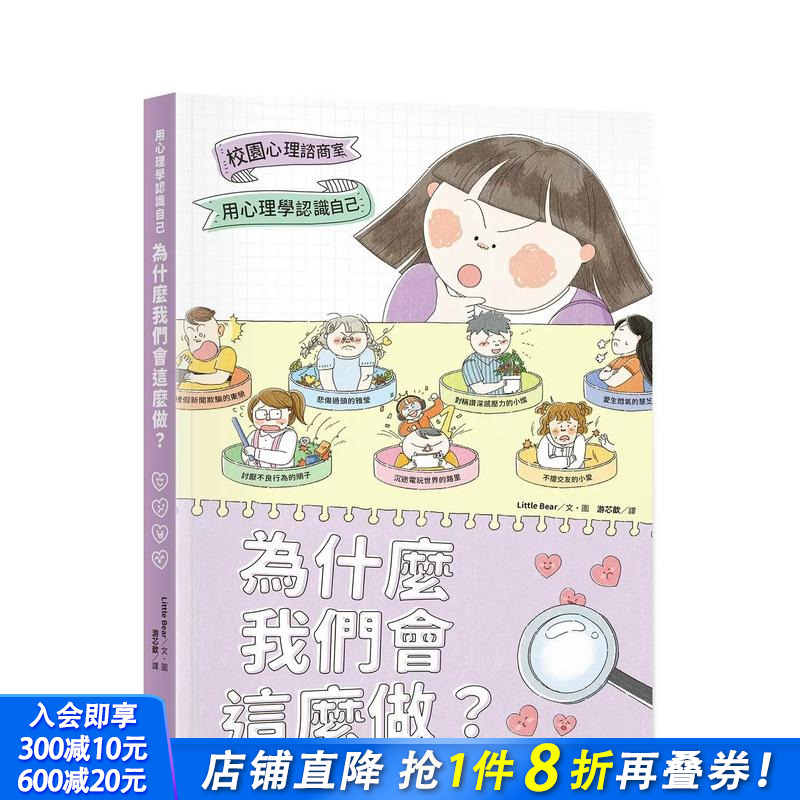 为什么我们会这么做？：用心理学