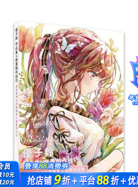 【预售】优子铃 作品集＆插画创作技巧：运用透明水彩描绘惹人怜爱的少女 台版艺术类中文繁体-艺术 优子铃 北星经销 正版进口书