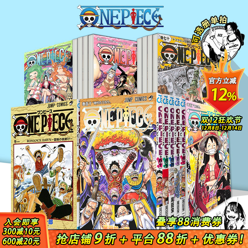 【现货】日漫 海贼王漫画大全 套装1-113卷(可选拍)ONE PIECE 航海王漫画 未来岛 巨人国 整套盒装 尾田荣一郎 集英社 日文正品书