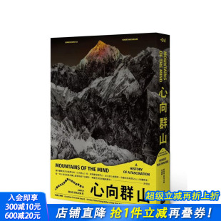 大家出版 进口书 走到迷恋登山 中文繁体翻译文学 罗伯特?麦克法伦 原版 心向群山：人类如何从畏惧高山 台版 正版 读书国 现货