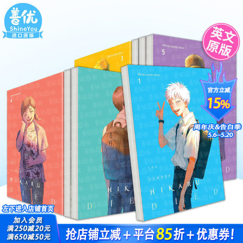 光逝去的夏天1-5册 英文轻小说