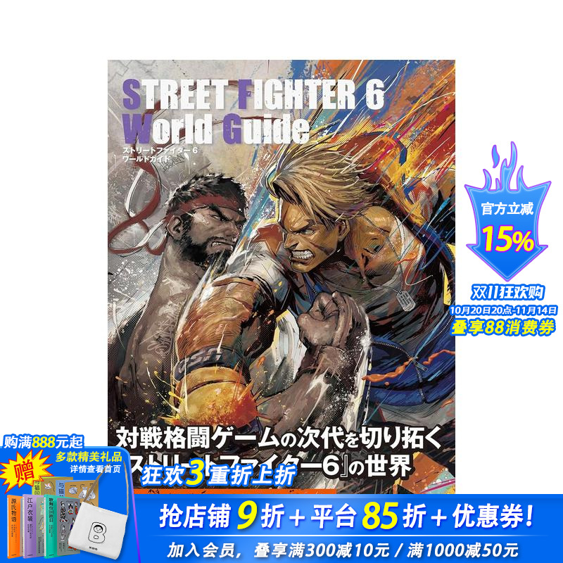 【预售】街头霸王6 游戏攻略官方指南 ストリートファイター6 ワールドガイド  原版日文游戏设定集 日本正版进口书