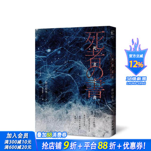 【预售】死者之书(体现日本古来伦理与生死观的典范之作) 台版原版中文繁体小说 折口信夫 正版进口书