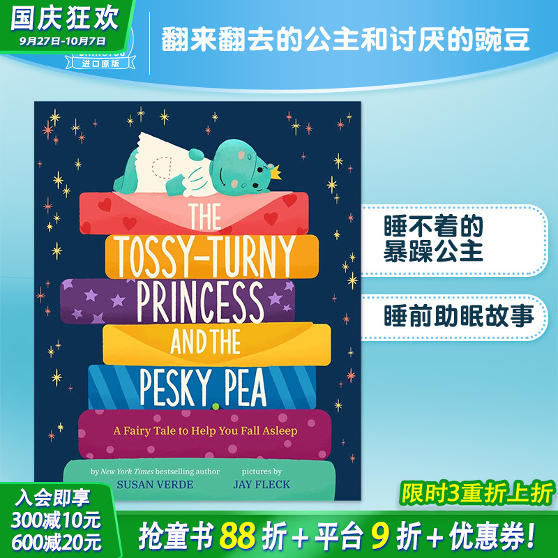 【现货】翻来翻去的公主和讨厌的豌豆The Tossy-Turny Princess and the Pesky Pea 哄睡故事绘本 亲子英语 3-6岁英文儿童书
