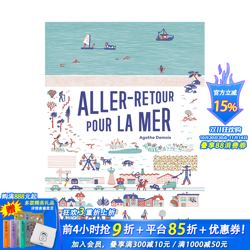 【现货】法文原版 【嵌套式内页】往返大海的旅程 Aller-retour pour la mer 法文艺术插画绘本 正版进口书籍画册 善优图书
