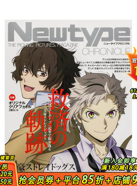 【现货】Newtype CHRONICLE 文豪野犬 Newtype CHRONICLE 「文豪ストレイドッグス」 原版日文二次元漫画 日本正版进口书