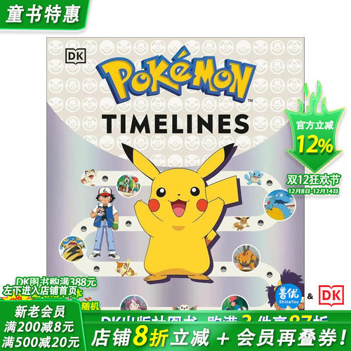 宝可梦时间线 Pok&eacute;mon