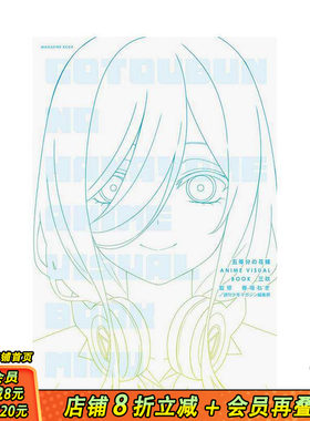 【预售】五等分的新娘 动画视觉书 三玖 五等分の花嫁 ANIME VISUAL BOOK 三玖 原版日文动画原画 日本正版进口书