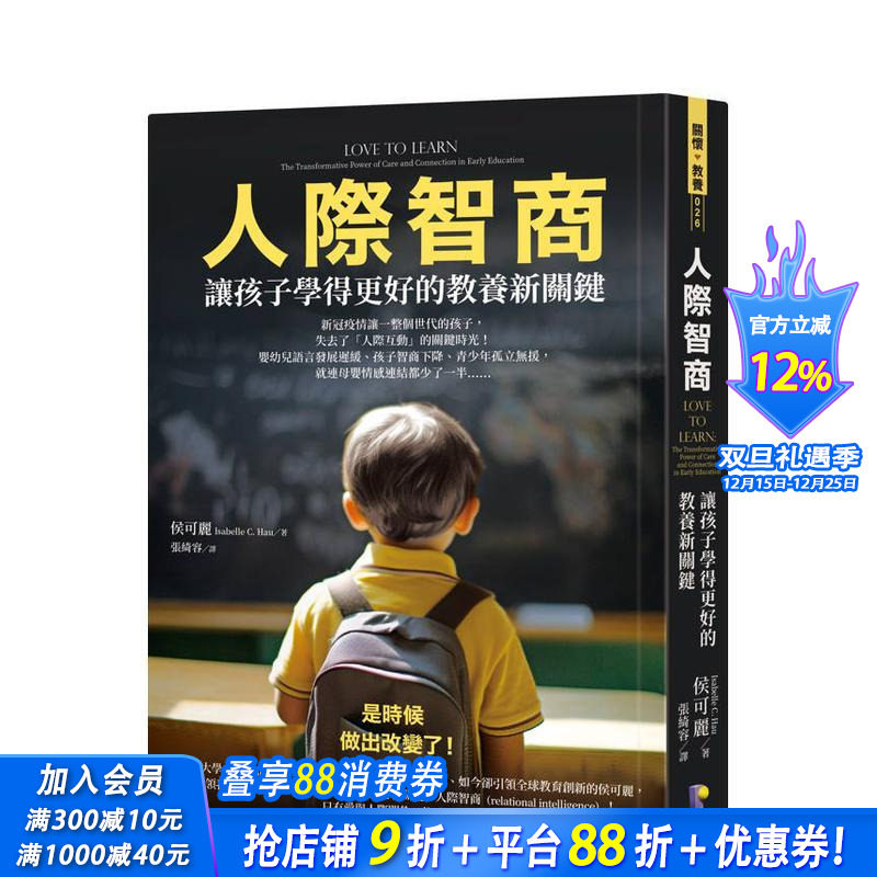 人际智商：让孩子学得更好的教养