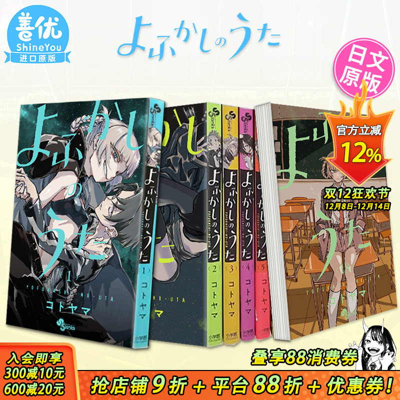 【现货】日文漫画 彻夜之歌 1-20册+乐园篇（可选拍）よふかしのうた 琴山 那徜徉在夜晚的歌声 日版原版进口漫画书 善优图书