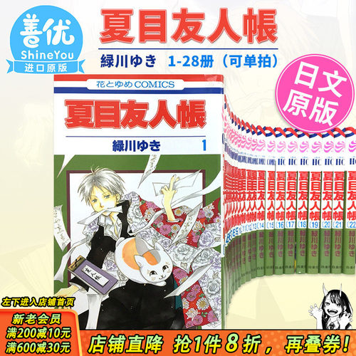 【现货】夏目友人帳 1-33卷(可选拍) 日文漫画 夏目友人帐 绿川幸 白泉社 日本原装进口漫画书 猫咪老师 动画动漫 善优图书