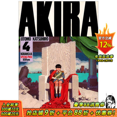 【现货】日文原版漫画 AKIRA阿基拉TV版 VOL4大友克洋otomo katsuhiro讲谈社出版 原装正品进口日本漫画 图书