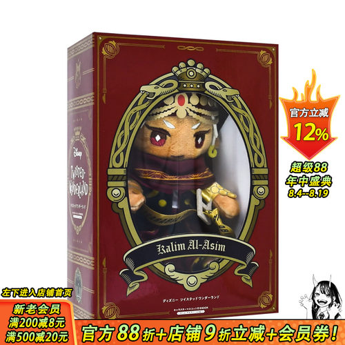 【现货】Kalim 手游 迪士尼扭曲仙境 角色设定小册子+寮长坐姿玩偶公仔手办 カリム・アルアジームVer. 日本原版