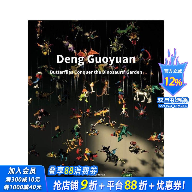 邓国源：蝴蝶征服恐龙园 Den