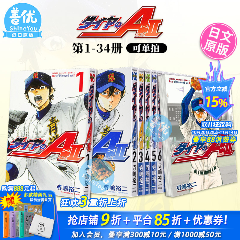 【现货多册选拍】钻石王牌 act2 1-34册（多册选拍）日文原版 ダイヤのＡ act2 寺嶋裕二 日本原装进口书籍【善优图书】