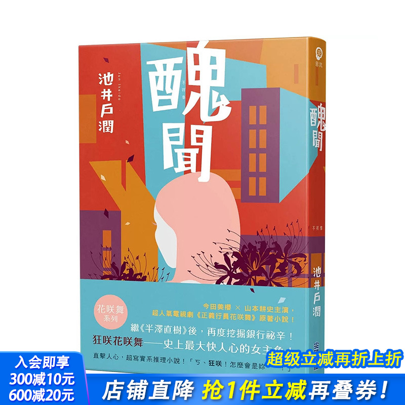 丑闻-花咲舞系列2 台版原版中