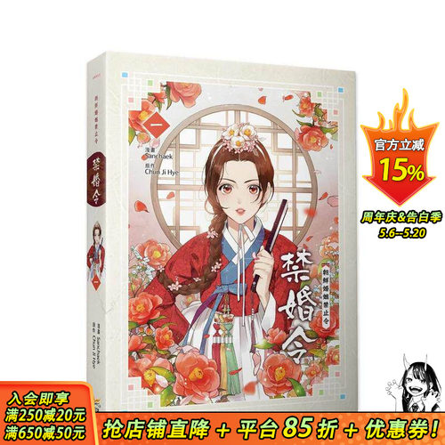 禁婚令 一 台版原版中文繁体漫