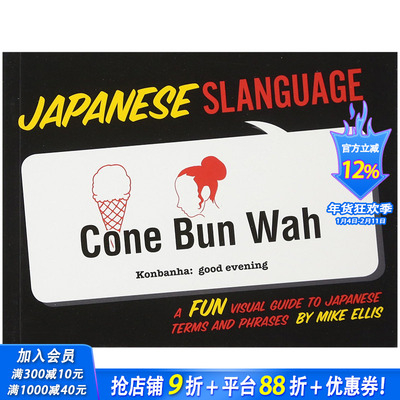 【现货】Japanese Slanguage 日本俚语:一本有趣的日语术语和短语的视觉指南
