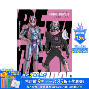 假面骑士里维斯官方完全读本 仮面ライダーリバイス公式 完全読本 日本正版 日文原版 电影 进口图书 现货