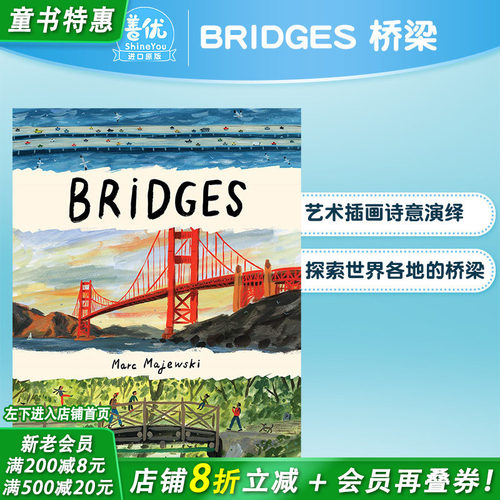 【现货】英文原版 【法国插画师Marc Majewski】桥 Bridges 精装 儿童英语艺术插画绘本 善优童书#