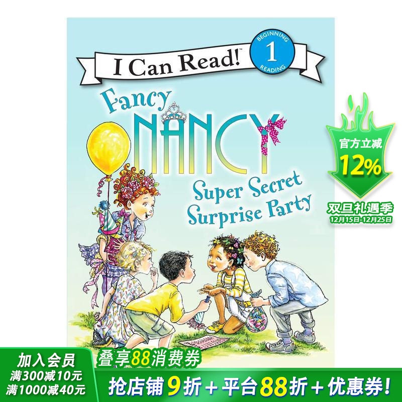 【了不起的南希】:秘密惊喜派对