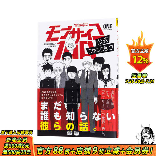 【现货】灵能百分百 公式书 fanbook + 灵能百分百1-16册（可选拍）公式ファンブッ日文设定集书 日本正版进口 路人超能 一拳超人