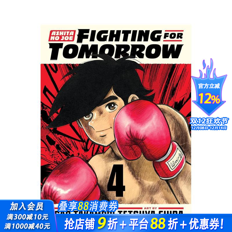 明日之丈：为明日而战 4 As