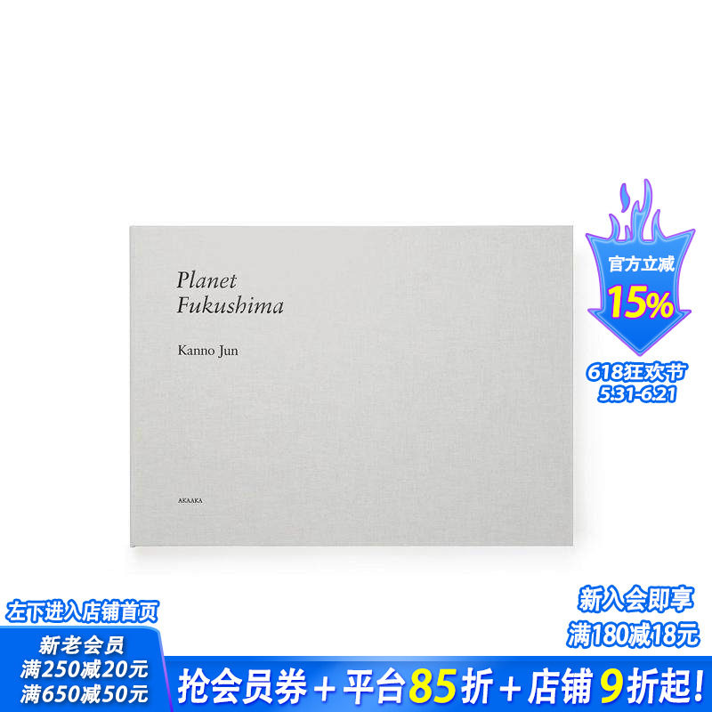 【现货】福岛星球 菅野纯摄影作品集 Ｐｌａｎｅｔ　Ｆｕｋｕｓｈｉｍａ 原版日文摄影作品集 日本正版进口