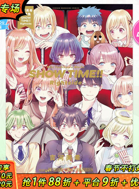【现货】台版漫画 吉河美希短篇集 SHOW TIME!! Rightside 吉河美希 台版漫画书 东立出版【善优图书】