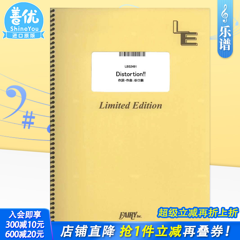 【现货】乐谱 孤独摇滚！动画 人气歌曲团谱：Distortion！！ 結束バンド [LBS2491]大型（A4判） 日文原版进口曲谱 善优图书