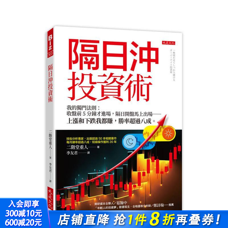 隔日冲投资术：我的独门法则 收