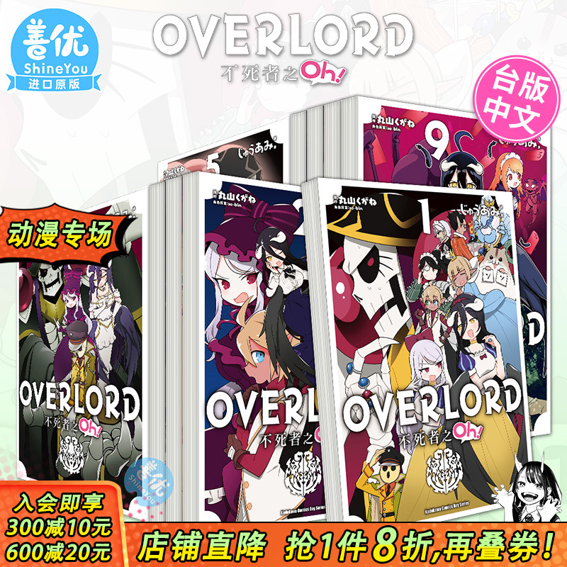 【现货】OVERLORD不死者之Oh！1-12册（可选拍） 漫画 港台原版图书籍台版正版繁体中文 角川 丸山くがね
