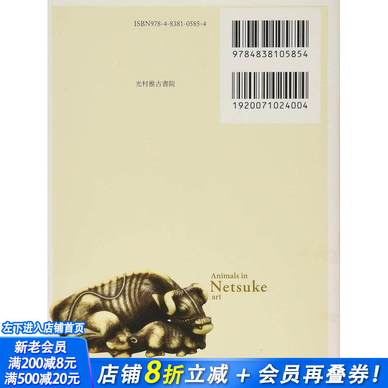 【预售】根付图鉴《动物》 根付の図鉴《动物》 原版日文艺术 日本正版进口书