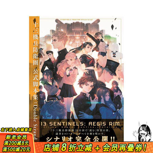 十三机兵防卫圈 公式脚本集：D