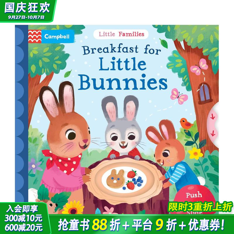 小兔子的早餐（带音频二维码）
