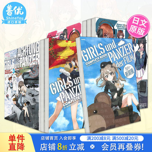 少女与战车 剧场版动画公式设定