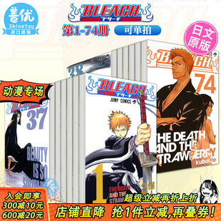 死神 善优图书 单行本完结 日本正版 现货 日文漫画 进口漫画书 BLEACH 千年血战篇 74卷完结 久保带人 可选拍