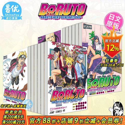 【现货】日文漫画 火影新世代 BORUTO―ボルト― 1-20（可选拍） NARUTO NEXT GENERATIONS 岸本斉史 博人传 集英社图书