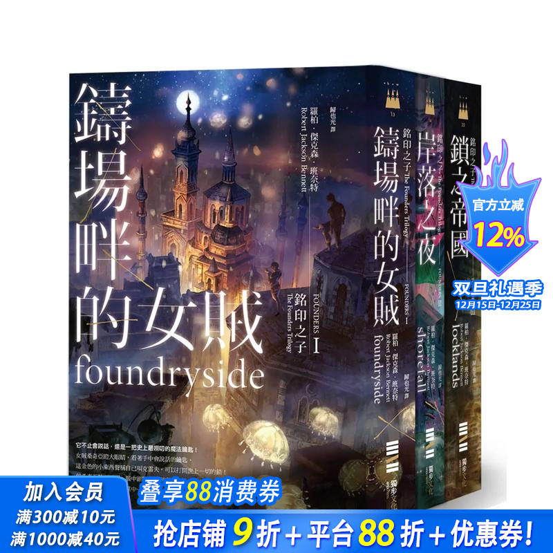 【预售】铭印之子三部曲【《铸场畔的女贼》、《岸落之夜》、《锁之帝国》】 台版原版中文繁体小说 正版进口书