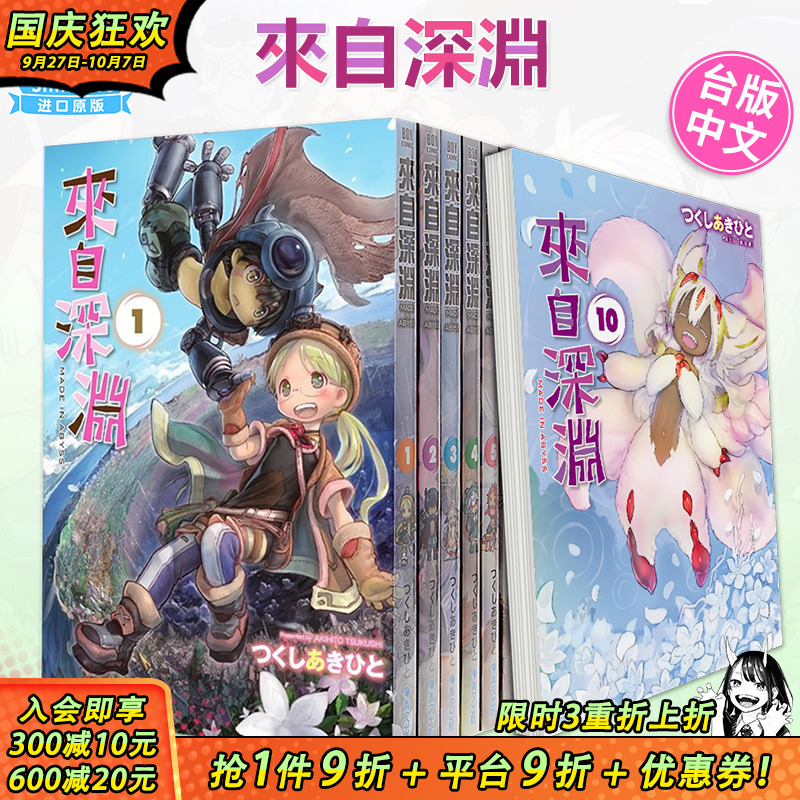 漫画 来自深渊 1-13册（可选拍） つくし あきひと 青文出版 台版中文繁体漫画书