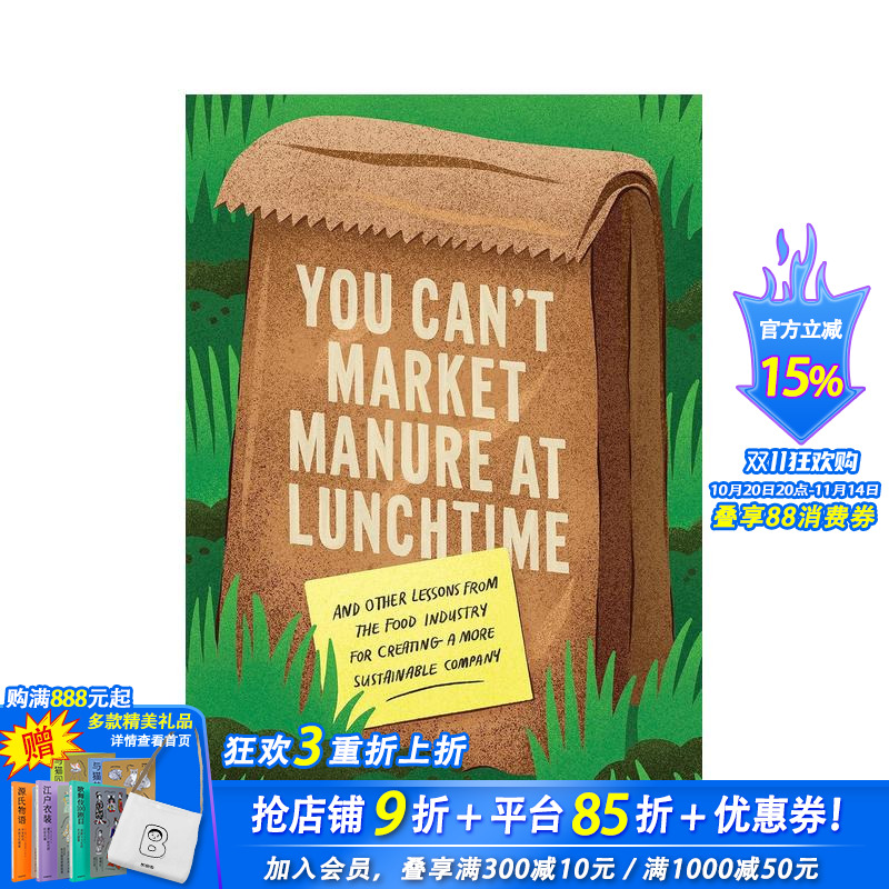 午餐时间不能推销粪便 You