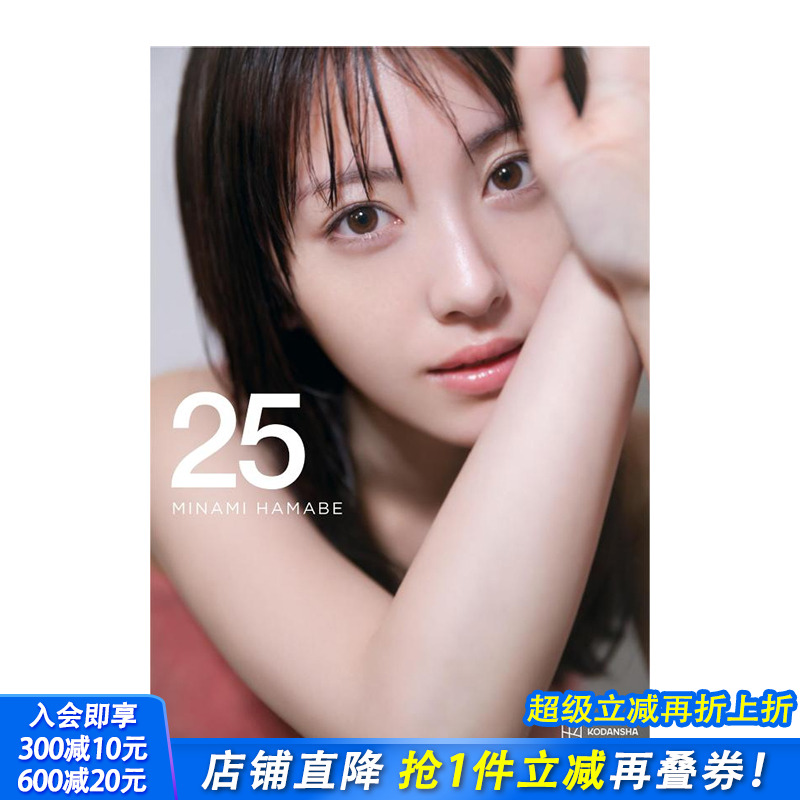 【豪华版 附特典】滨边美波写真