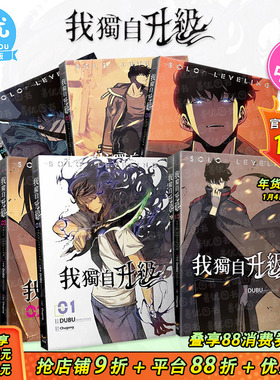 【现货】漫画 我独自升级1-18册 特装版（可选拍）  台版中文繁体漫画 DUBU(REDICE STUDIO) Chugong h-goon  知翎文化 正版进口书