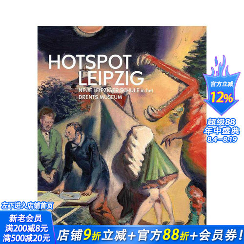热点莱比锡 Hotspot L